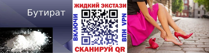 Бутират 1.4BDO  Крым 